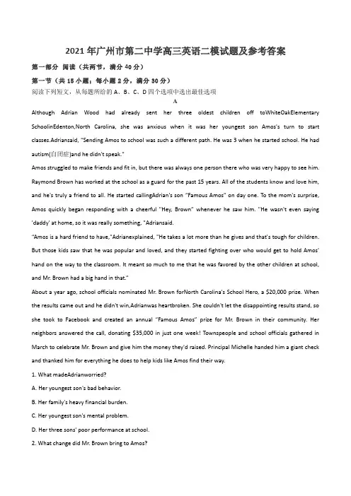 2021年广州市第二中学高三英语二模试题及参考答案