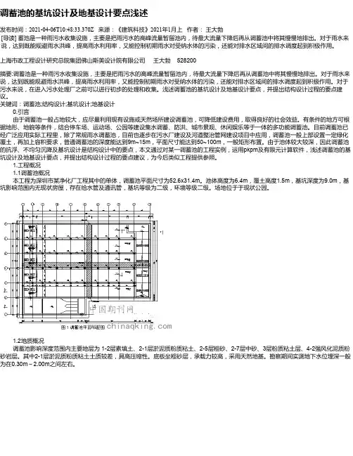 调蓄池的基坑设计及地基设计要点浅述