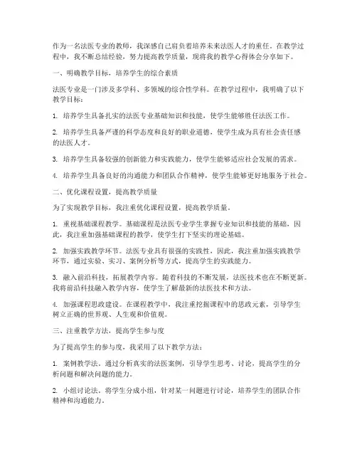 法医教学心得体会