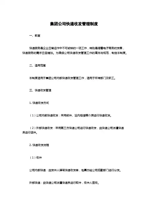 集团公司快递收发管理制度