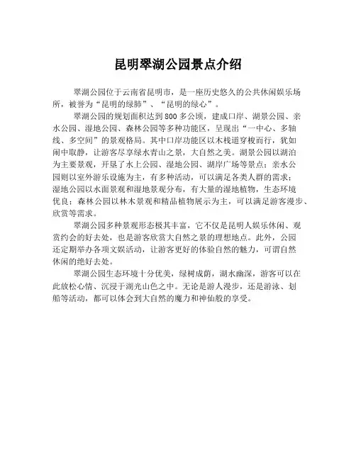 昆明翠湖公园景点介绍