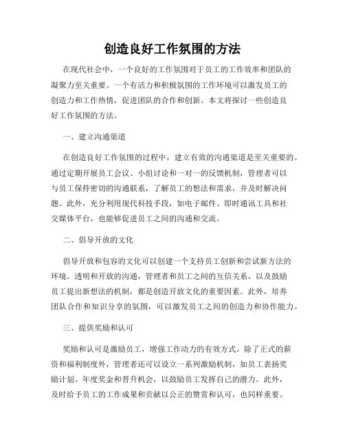创造良好工作氛围的方法