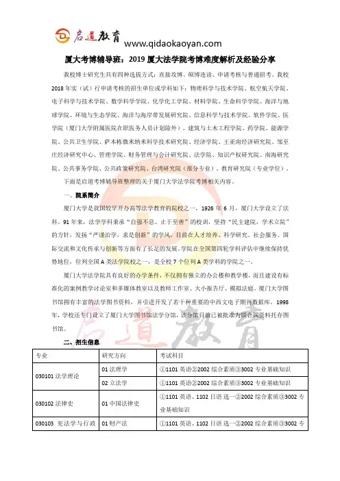 厦大考博辅导班：2019厦大法学院考博难度解析及经验分享