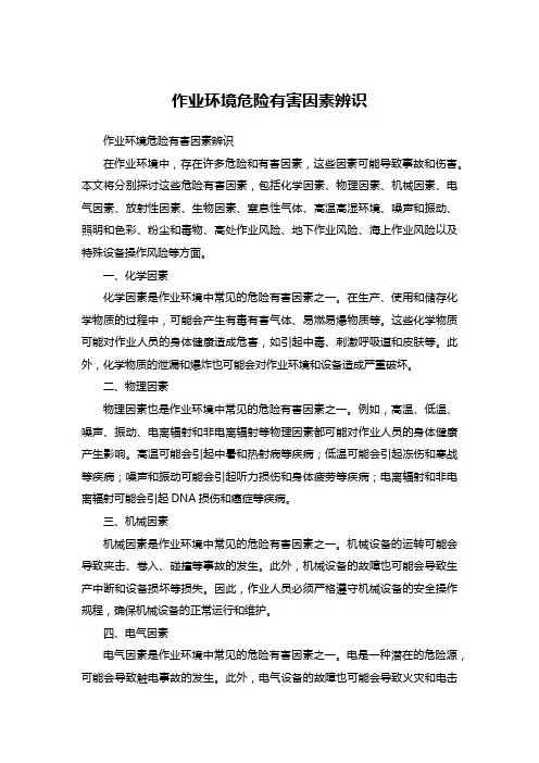 作业环境危险有害因素辨识