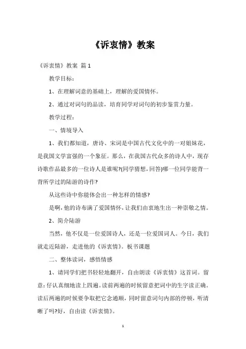 《诉衷情》教案