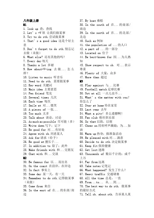 八年级短语中英文版