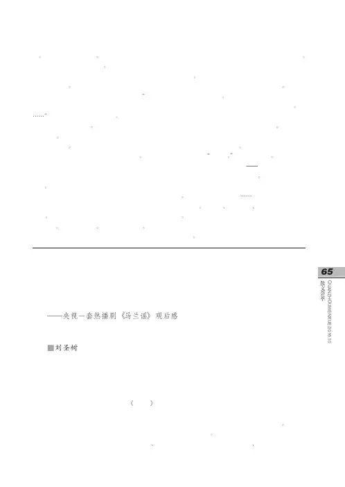倔强马兰的赤诚绽放——央视一套热播剧《马兰谣》观后感