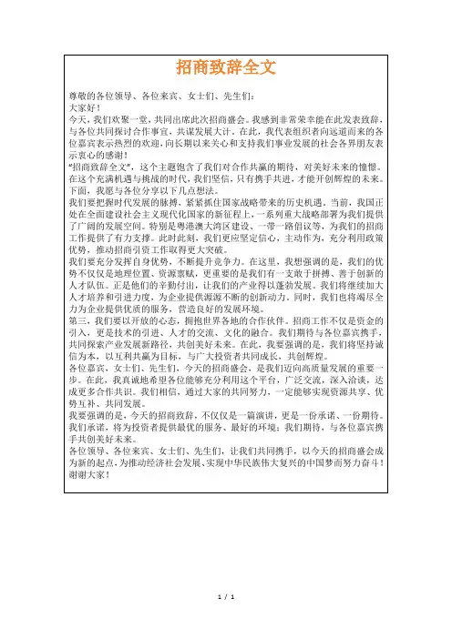 招商致辞全文