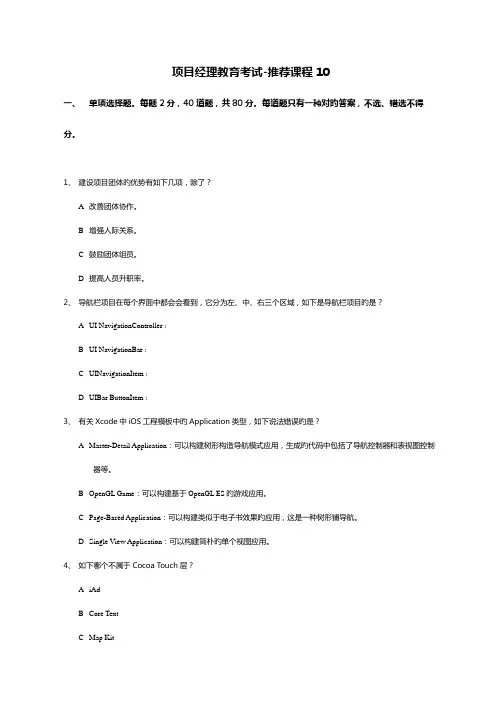 2023年系统集成项目经理继续教育课程真题