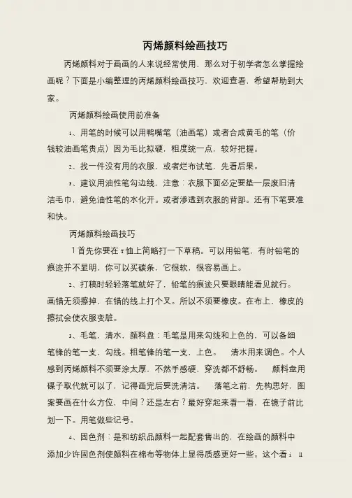 丙烯颜料绘画技巧