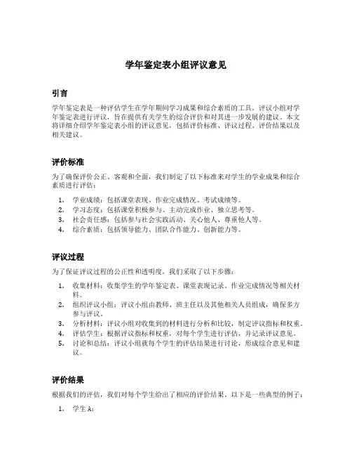 学年鉴定表小组评议意见