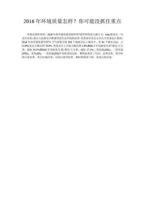 2016年环境质量怎样？你可能没抓住重点