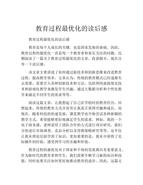 教育过程最优化的读后感