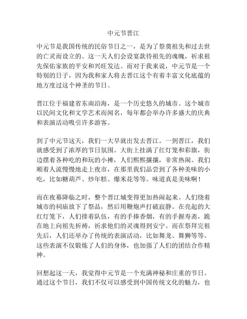 中元节晋江