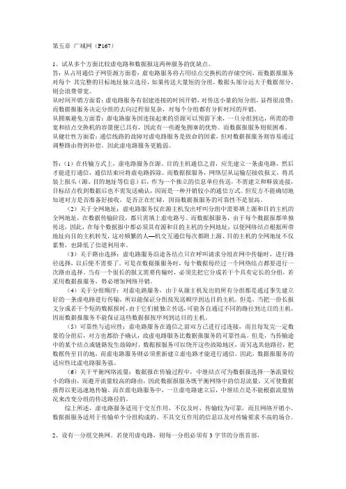 计算机网络第四版参考答案第五章