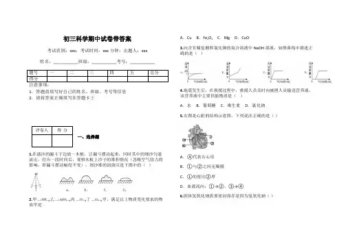 初三科学期中试卷带答案