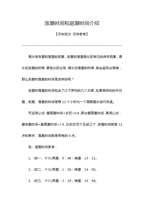 涨潮时间和退潮时间查询