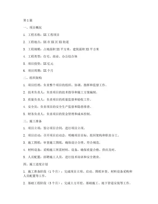 工程整体施工计划范本(3篇)