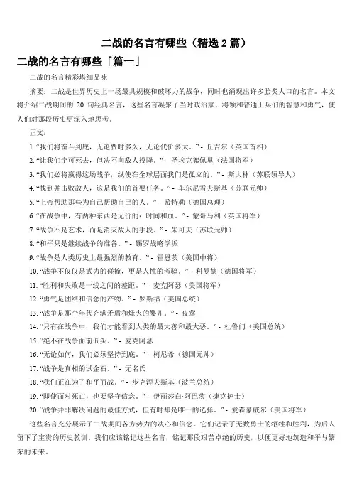 二战的名言有哪些(精选2篇)
