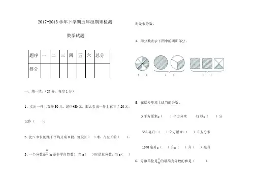 青岛版五年级2017-2018学年数学下册期末试题及答案.doc