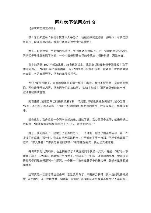 四年级下第四次作文