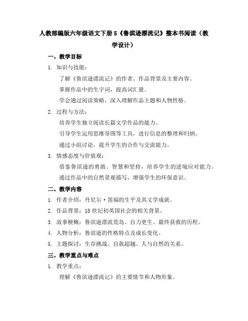 人教部编版六年级语文下册14文言文二则学弈(教案)
