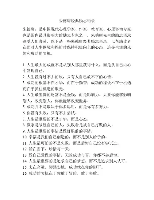 朱德庸经典励志语录