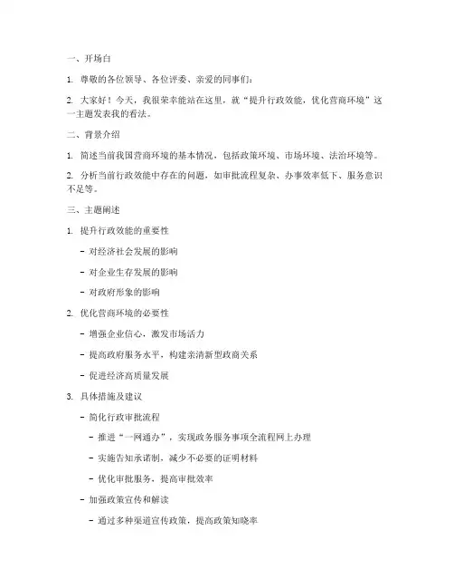 申论公文发言稿提纲范文
