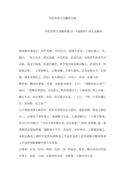 华佗传原文及翻译9篇
