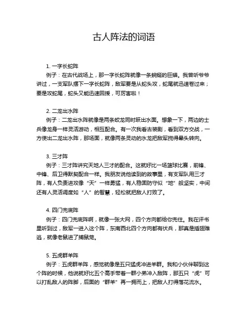 古人阵法的词语