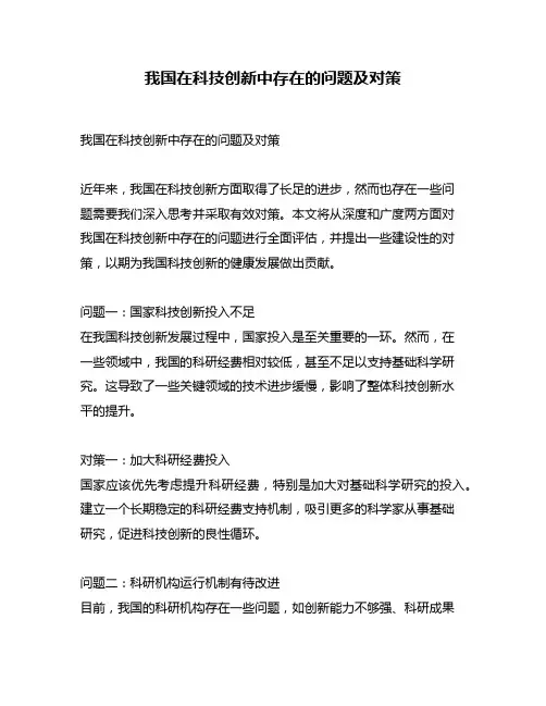 我国在科技创新中存在的问题及对策