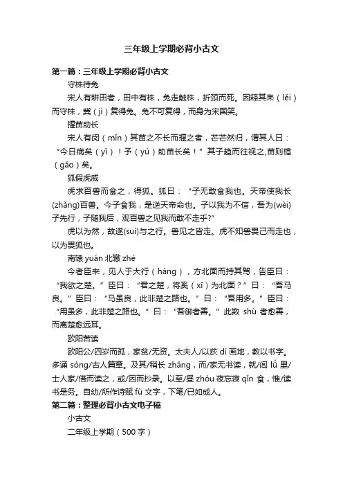 三年级上学期必背小古文