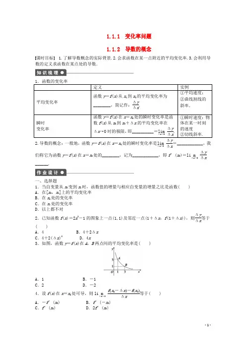 高中数学 1.1.11.1.2变化率问题、导数的概念课时作业 新人教A版选修22