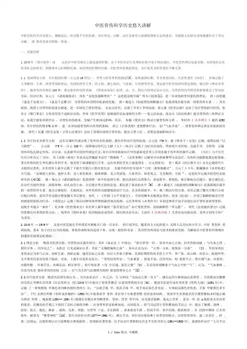 中医骨伤科学历史悠久讲解1989
