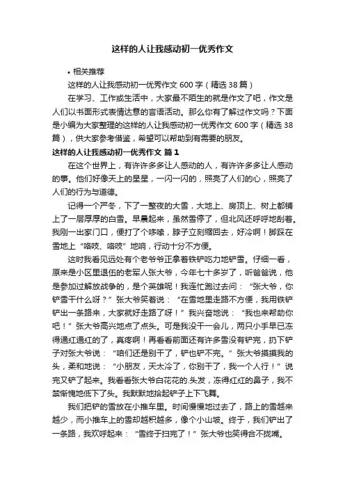 这样的人让我感动初一优秀作文