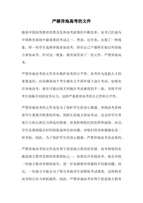 严禁异地高考的文件