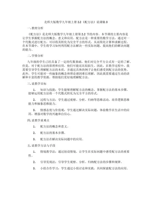 北师大版数学九年级上册2.2《配方法》说课稿3