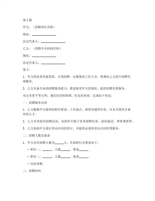 共同招聘协议书范本模板(3篇)