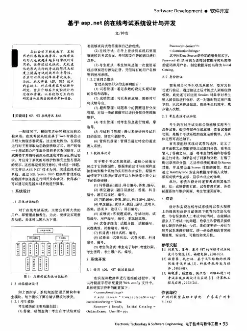 基于asp.net的在线考试系统设计与开发