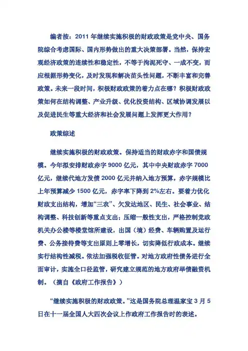 2011版积极财政政策内涵与着力点
