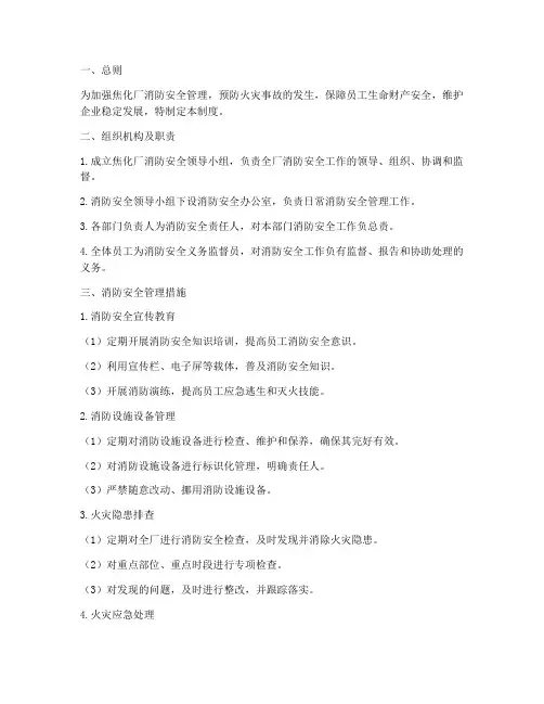 焦化厂消防安全管理制度
