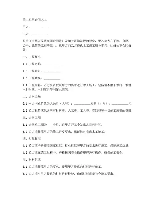 施工班组合同木工