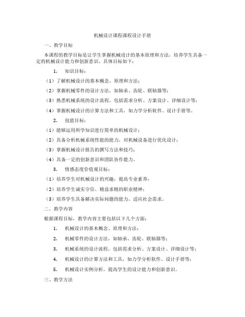 机械设计课程课程设计手册