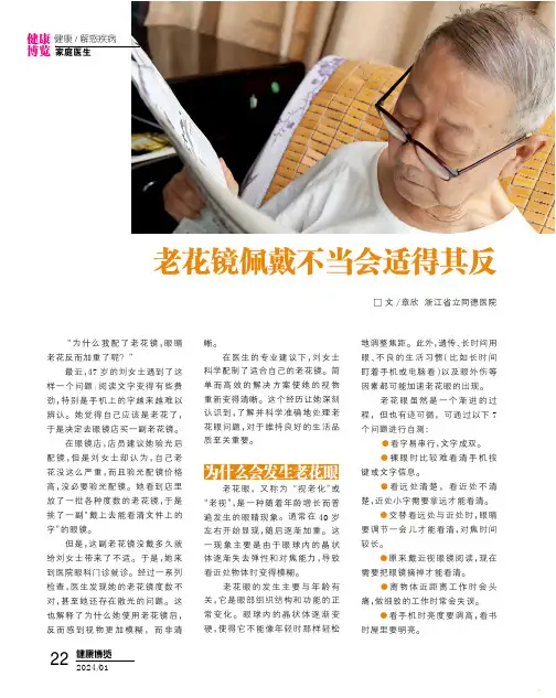 老花镜佩戴不当会适得其反