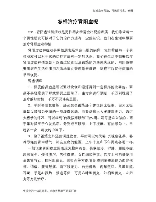 怎样治疗肾阳虚呢