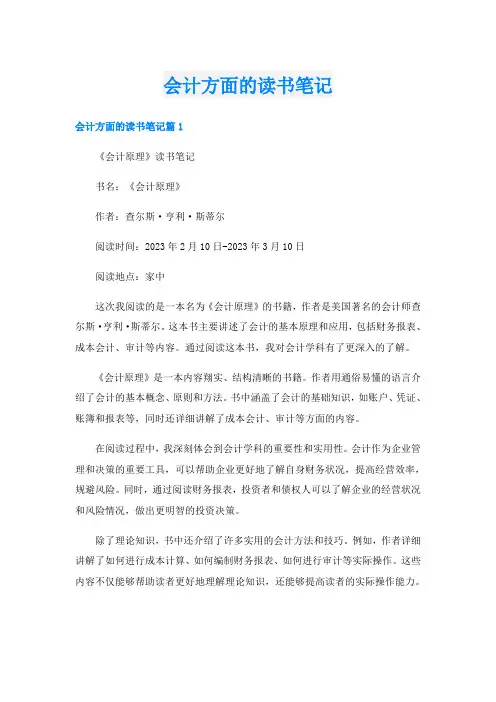 会计方面的读书笔记