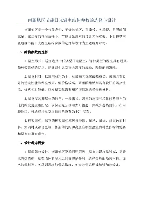 南疆地区节能日光温室结构参数的选择与设计