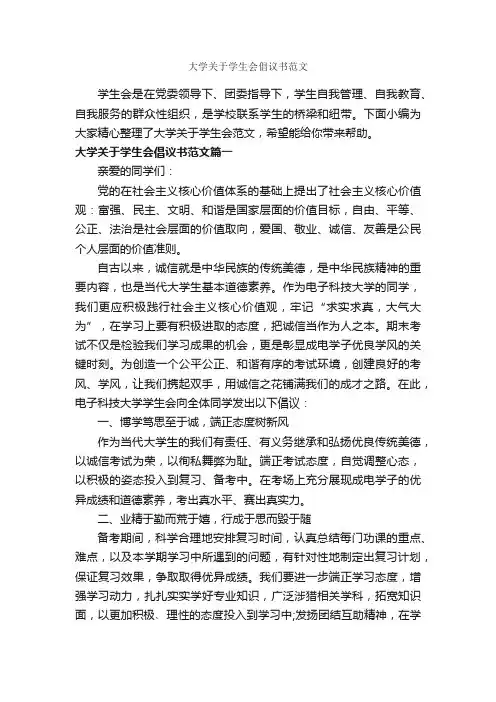 大学关于学生会倡议书范文_倡议书_