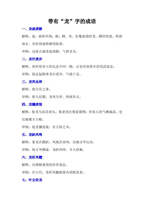 带有“龙”字的成语