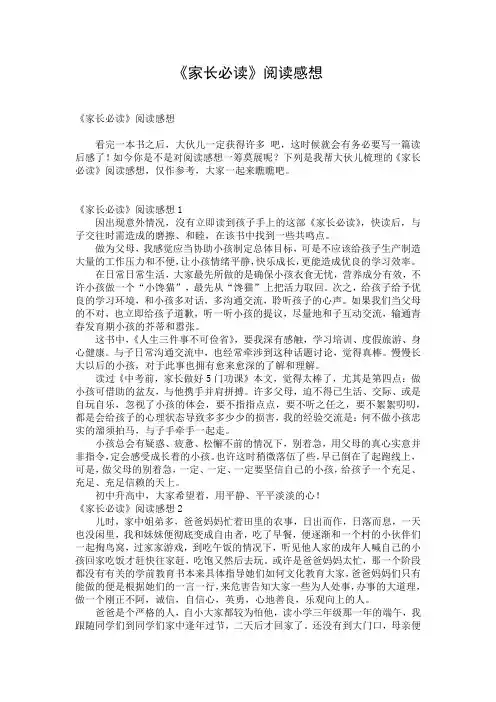 《家长必读》阅读感想